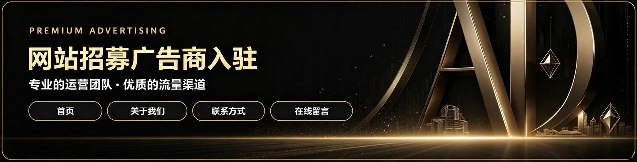 底部广告位
