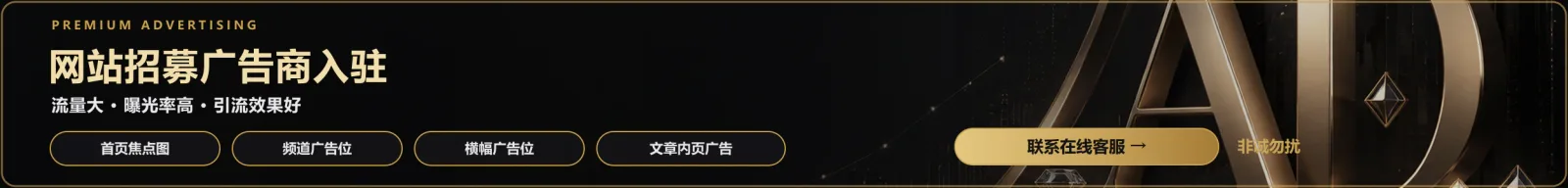 底部广告位 2